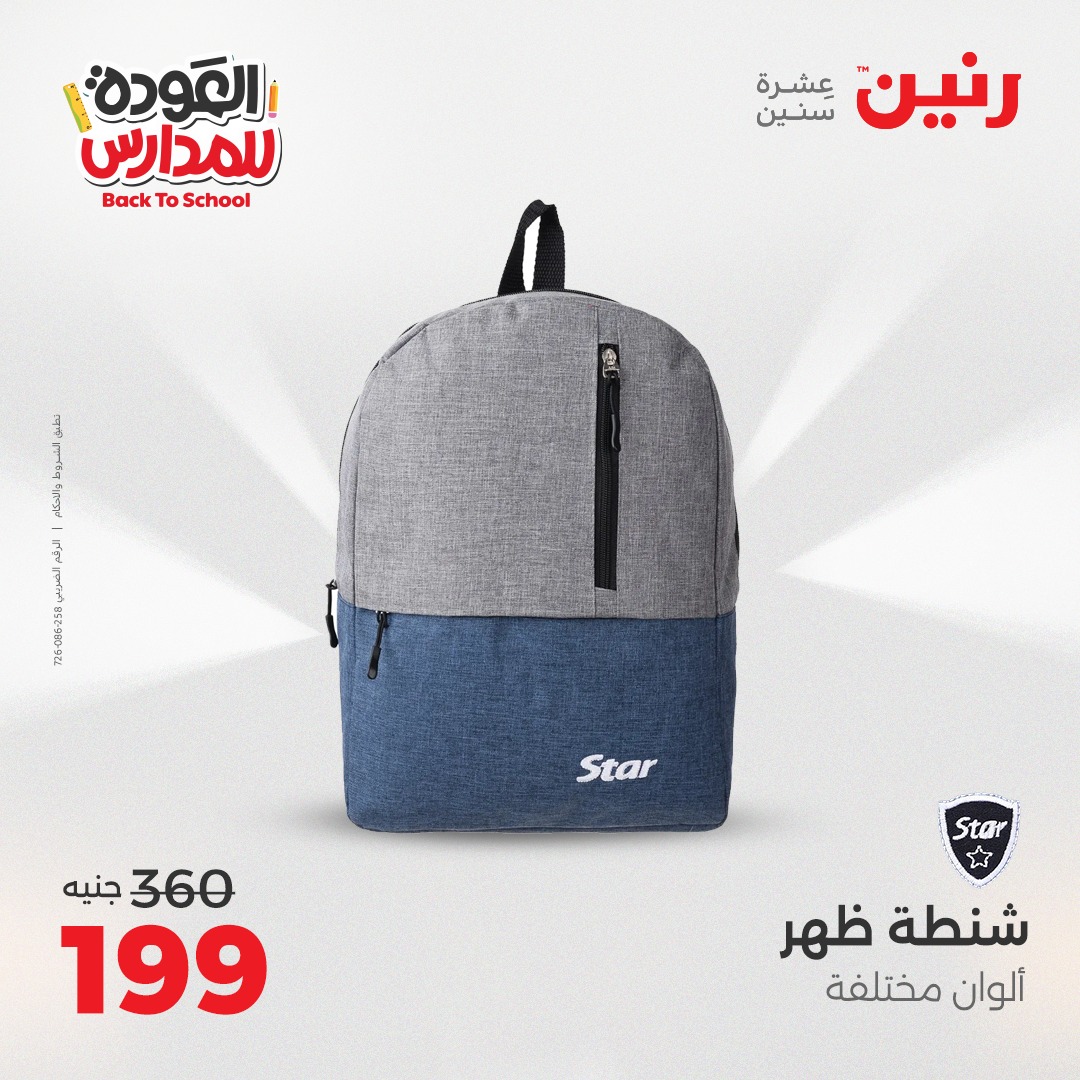 raneen offers from 2sep to 1sep 2025 عروض رنين من 2 سبتمبر حتى 1 سبتمبر 2025 صفحة رقم 130